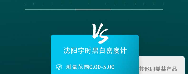 黑白密度計詳情圖片_08.jpg 黑白密度計詳情圖片_08.jpg